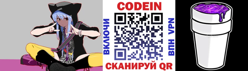 Codein напиток Lean (лин)  Купить закладки  Ленинск-Кузнецкий 